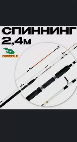 Спиннинг крокодил 3 шт.
