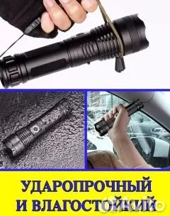 Мощный тактический Фонарь светодиодный