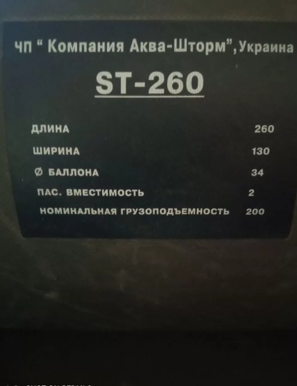 Лодка надувная двухместная бу