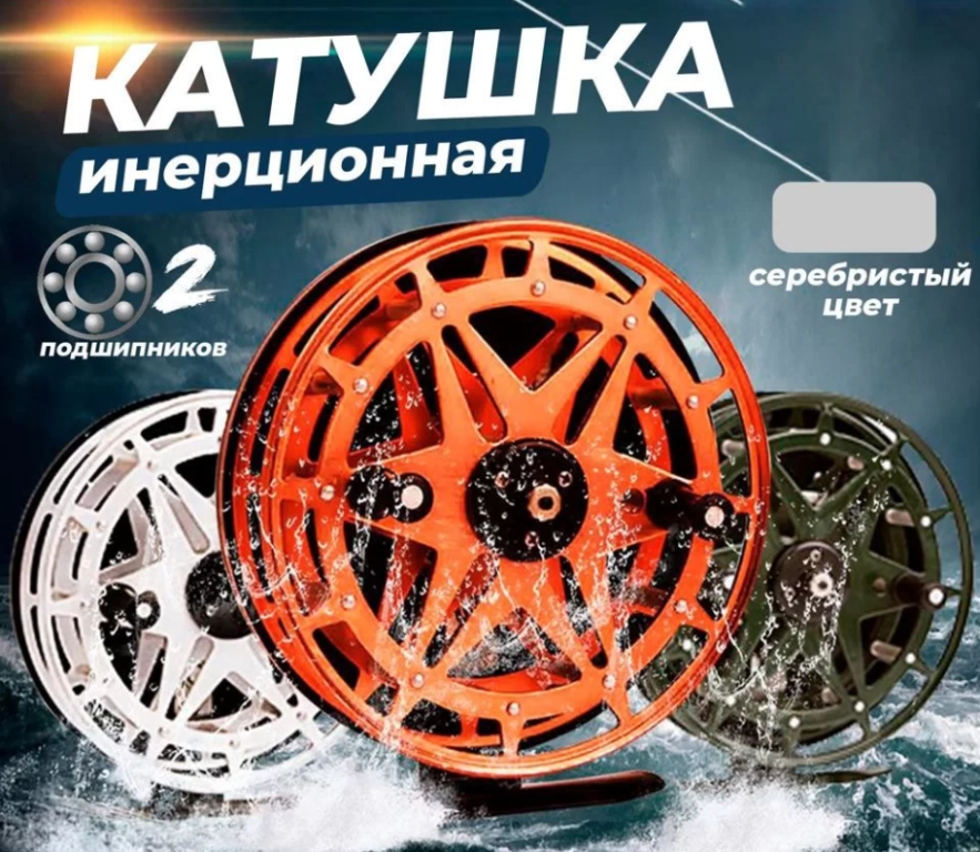 Катушка инерционная 2 подшипника XT918A серебро
