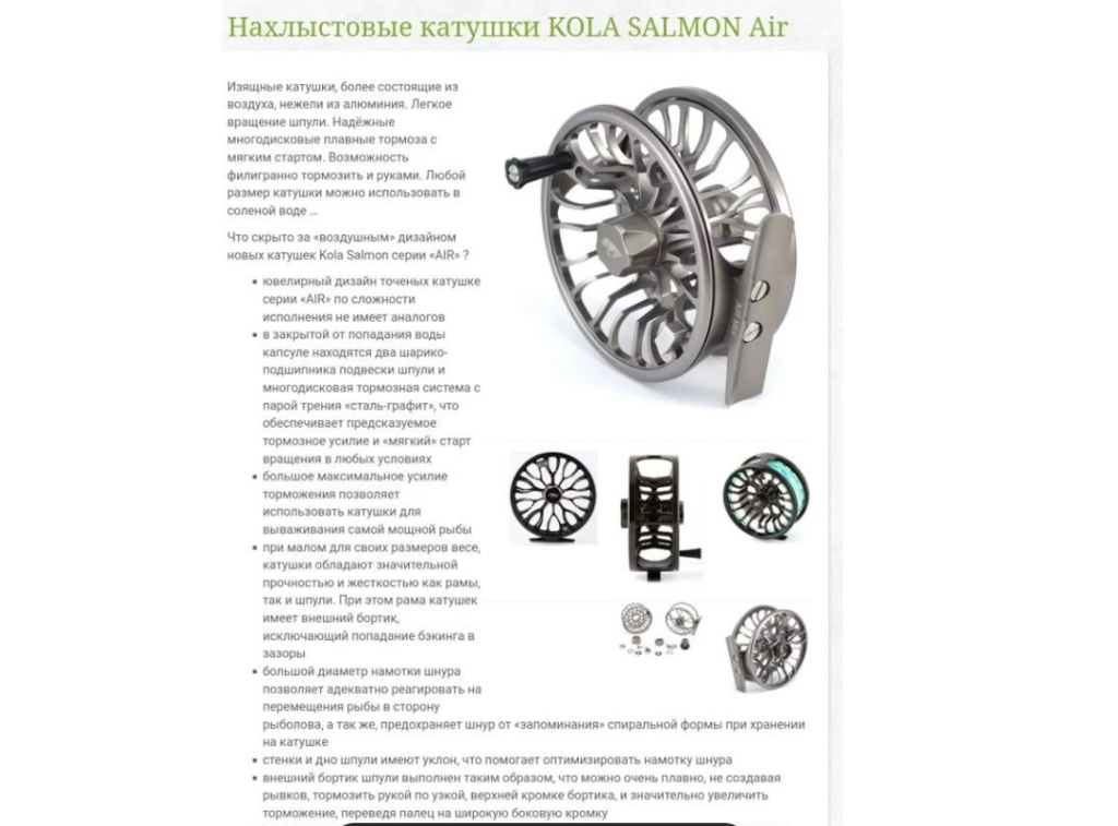 Нахлыстовые катушки Kola Salmon