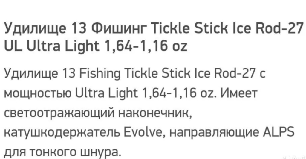 Удилище зимнее на хищника