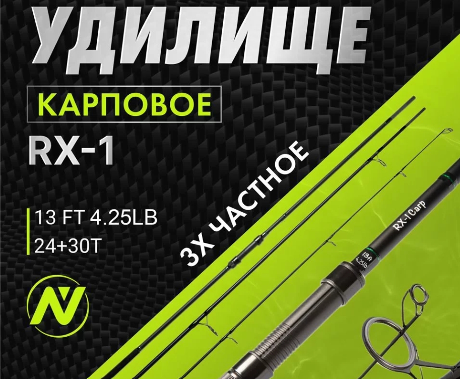 Карповое удилище carp ROD RX-1 13FT 4,25LB 3pcs