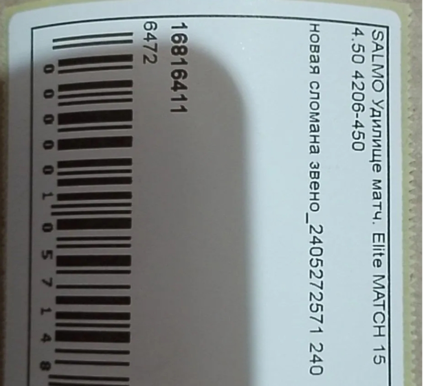 Матчевое удилище salmo Elite match 15