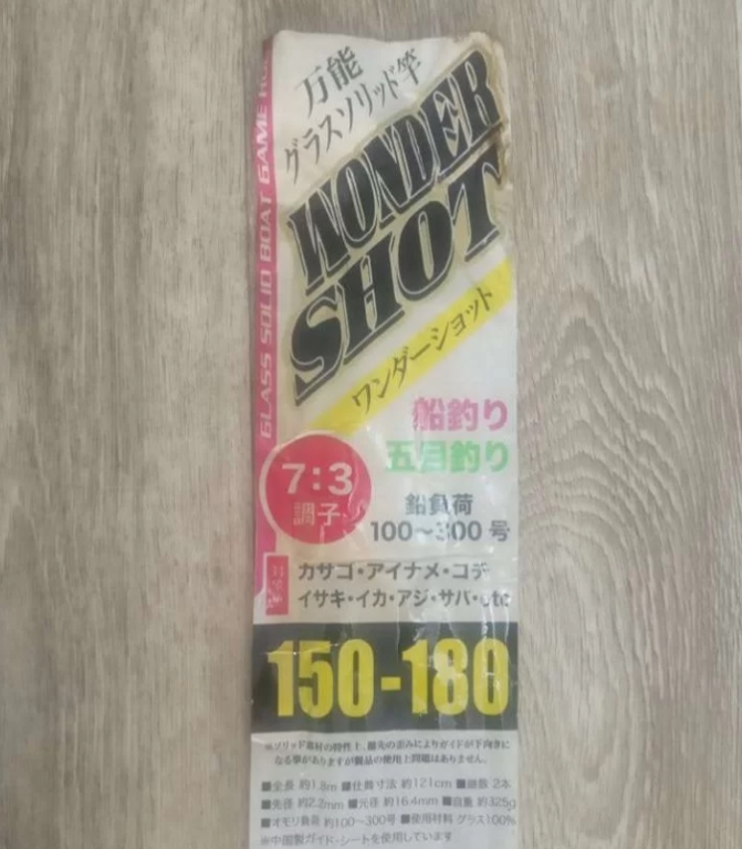 Троллинговое (бортовое) удилище