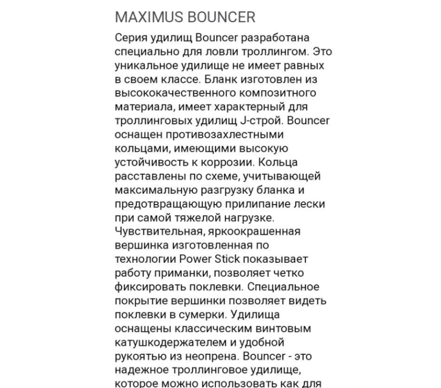 Троллинговое удилище Maximus Bouncer