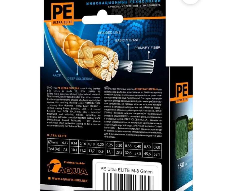 Плетеный шнур AQUA PE Ultra Elite M-8 150m