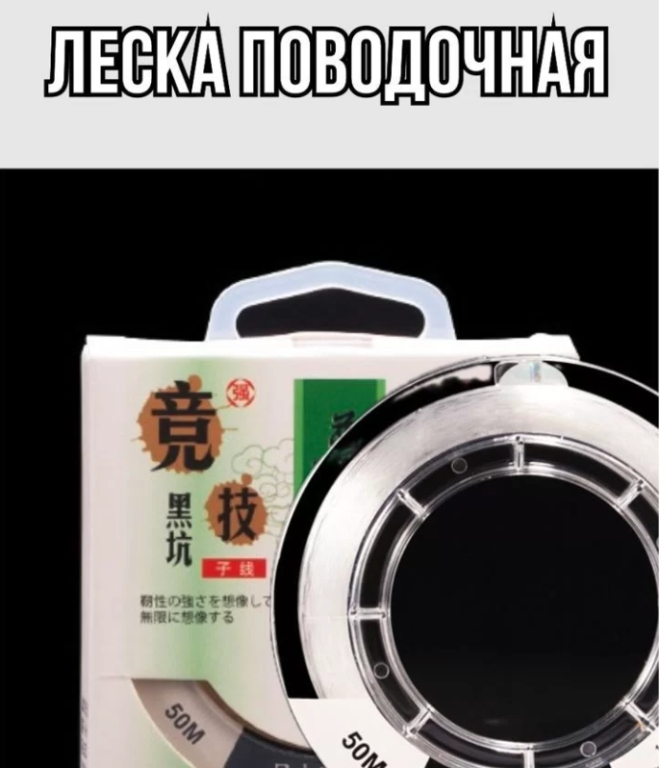 Леска рыболовная для оснастки херабуна