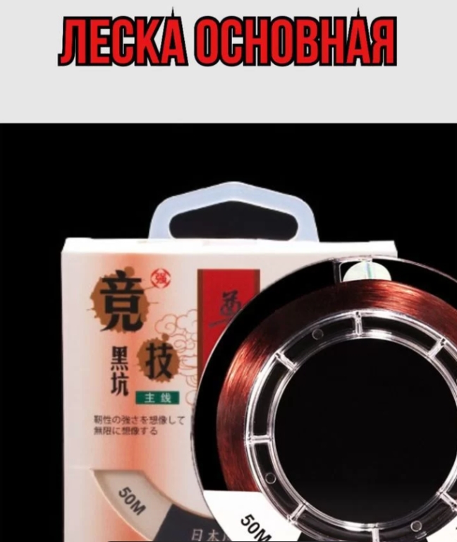 Леска рыболовная для оснастки херабуна