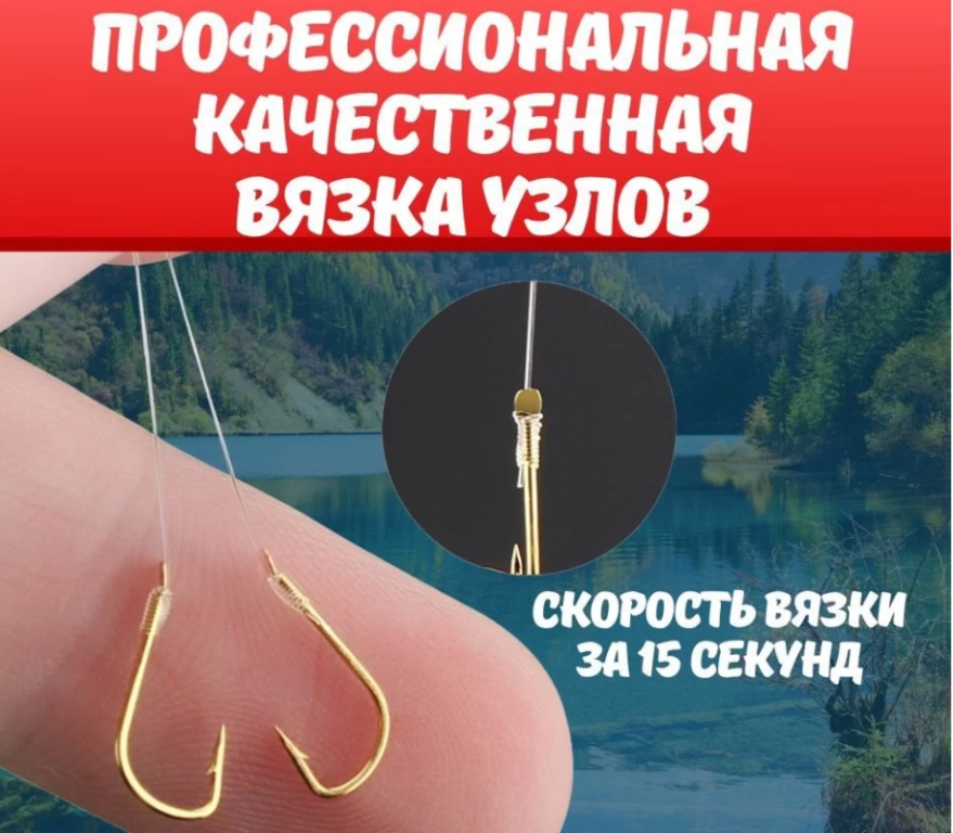 Крючковяз Узловяз Рыболовный автоматический