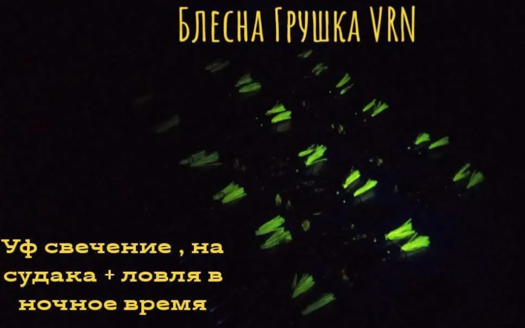 Джиг-Блесна Грушка, Пуля, Кукуруза