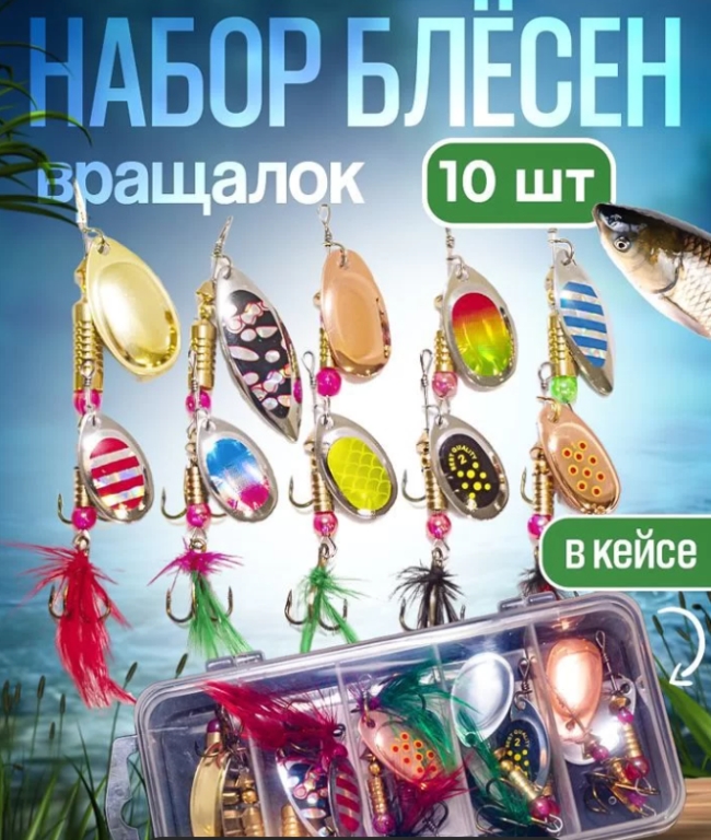 Набор блёсен вертушек вращалок