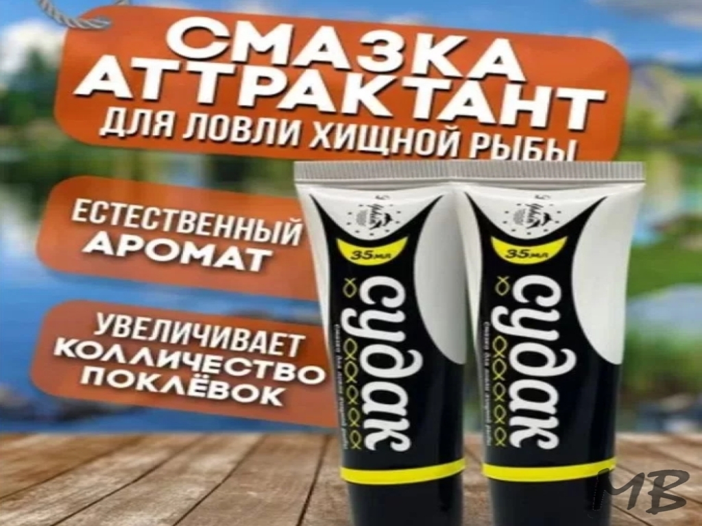 Аттрактант рыболовный Судак 35 мл