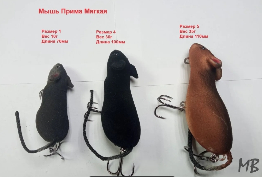 Приманки рыболовные Мыши на тайменя и ленка