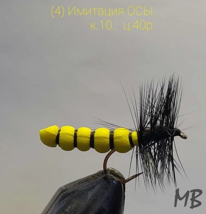 Мушки нахлыстовые жук, оса, опарыш