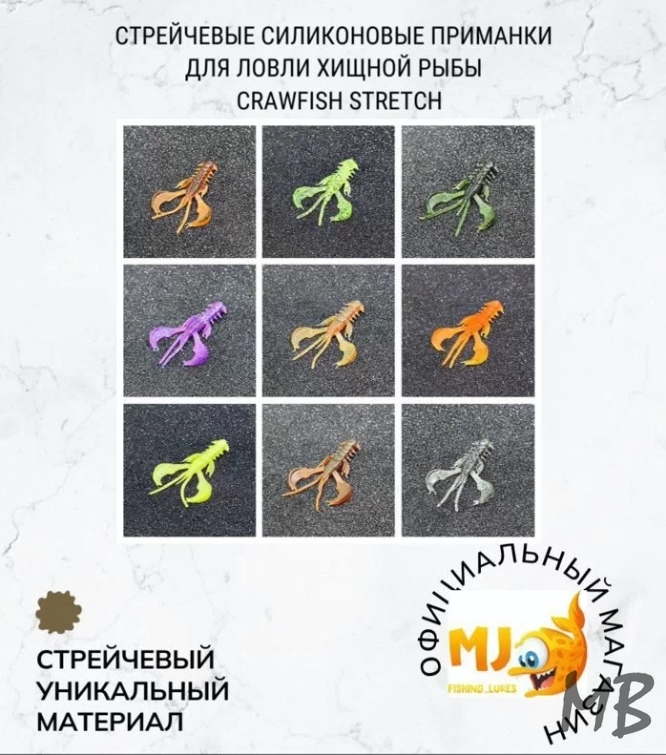 Стрейчевая силиконовая приманка Crawfish