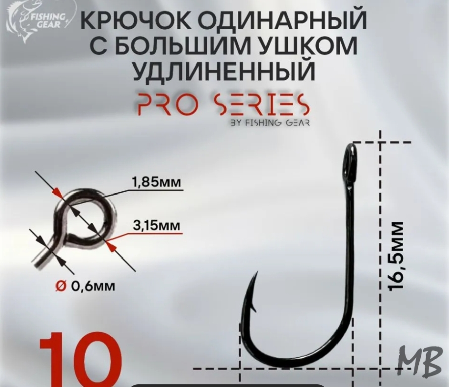 Крючок одинарный с большим ушком удлиненный