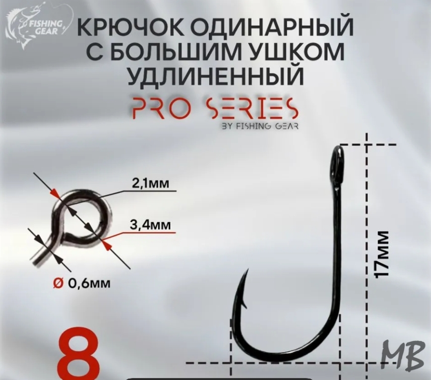 Крючок одинарный с большим ушком удлиненный