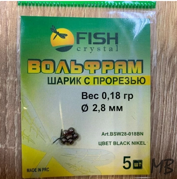 Вольфрамовые шарики