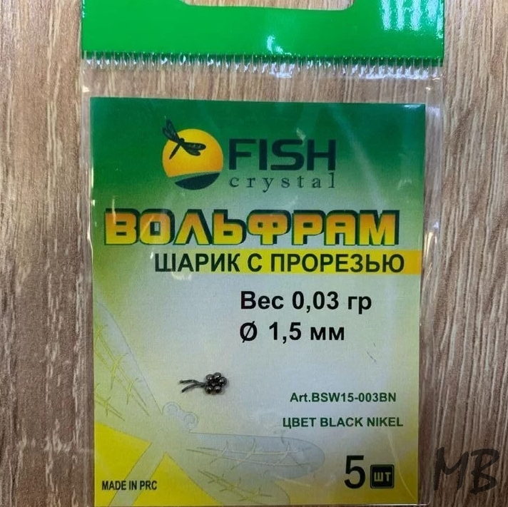 Вольфрамовые шарики