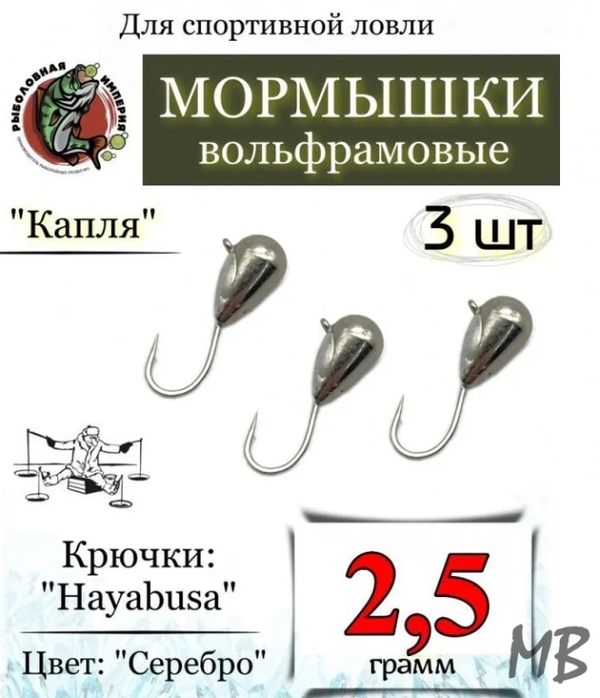 Мормышки вольфрамовые 5389