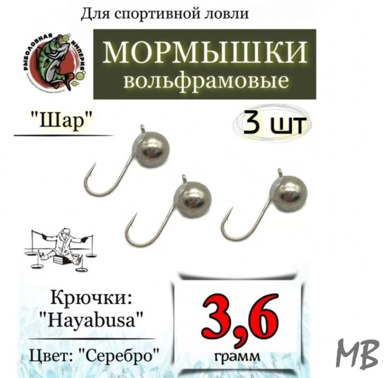 Мормышки вольфрамовые 5389
