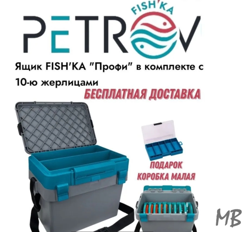 Ящик рыболовный профи + 10 жерлиц
