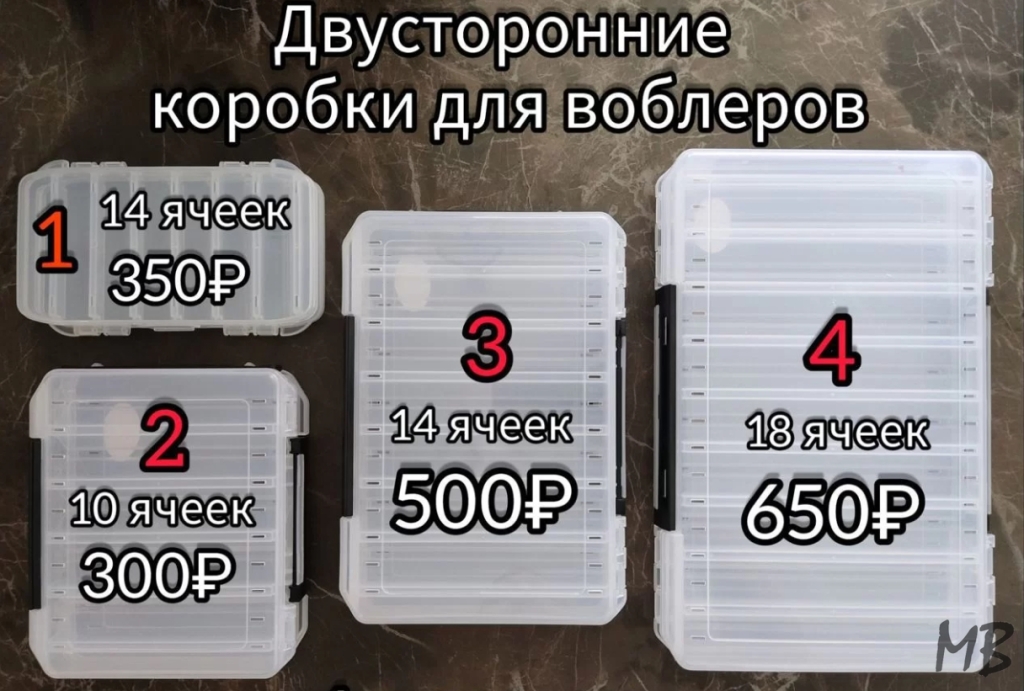 Двусторонние коробки под воблеры 4 размера